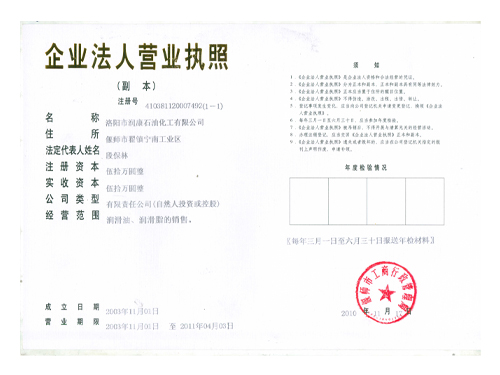 企業(yè)法人營業(yè)執(zhí)照