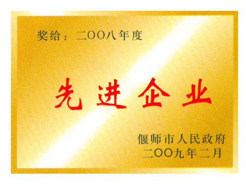 先進企業(yè)